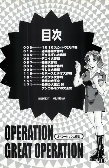 [Umedama Nabu] Operation Daisakusen Fhentai.net - Page 5