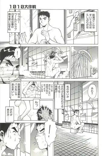 [Umedama Nabu] Operation Daisakusen Fhentai.net - Page 8