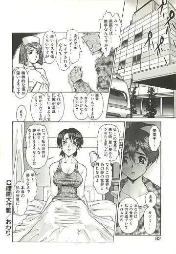 [Umedama Nabu] Operation Daisakusen Fhentai.net - Page 84