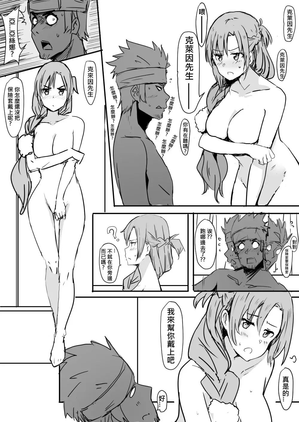 [Oninarasu] Asuna | 亞絲娜 Fhentai - Page 12