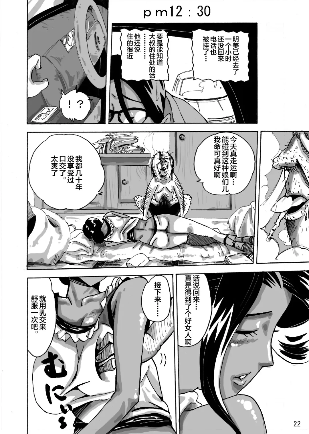 Yankee Zuma Akemi ~Konsui Netorare Muchi Muchi Zuma~ Fhentai.net - Page 24