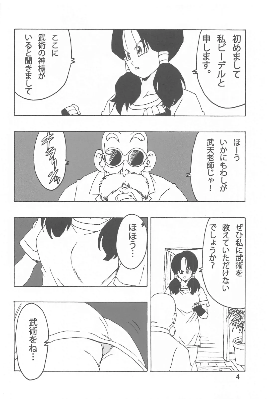 [Youngjijii] Videl LOVE Fhentai - Page 5