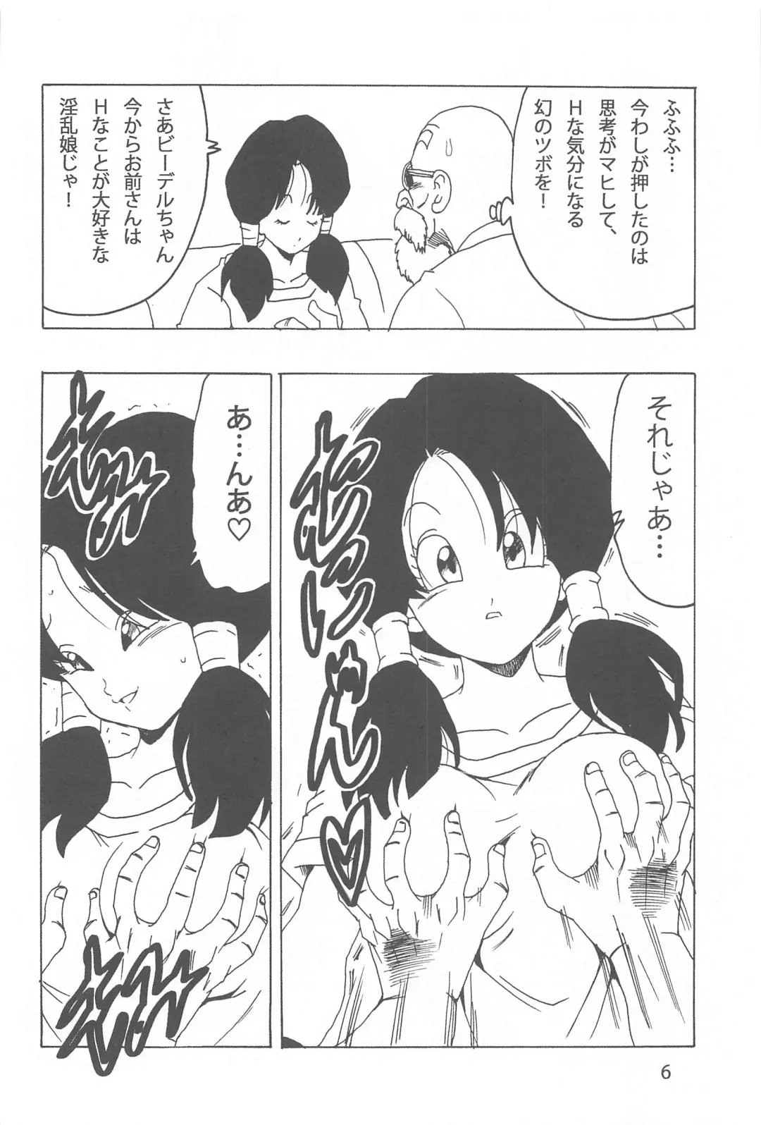 [Youngjijii] Videl LOVE Fhentai - Page 7