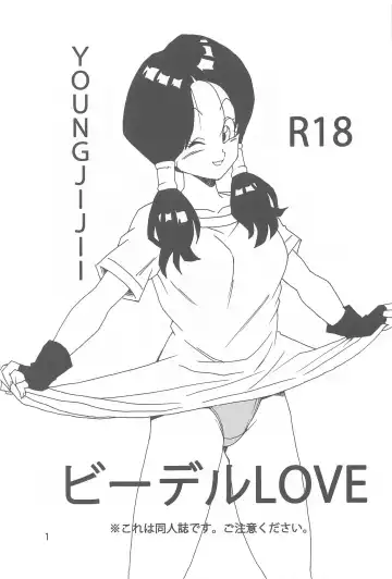 [Youngjijii] Videl LOVE Fhentai.net - Page 2