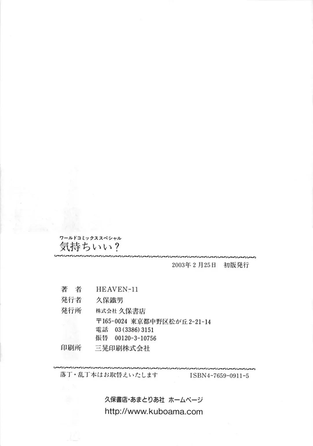 [Heaven-11] Kimochi ii? Fhentai - Page 161