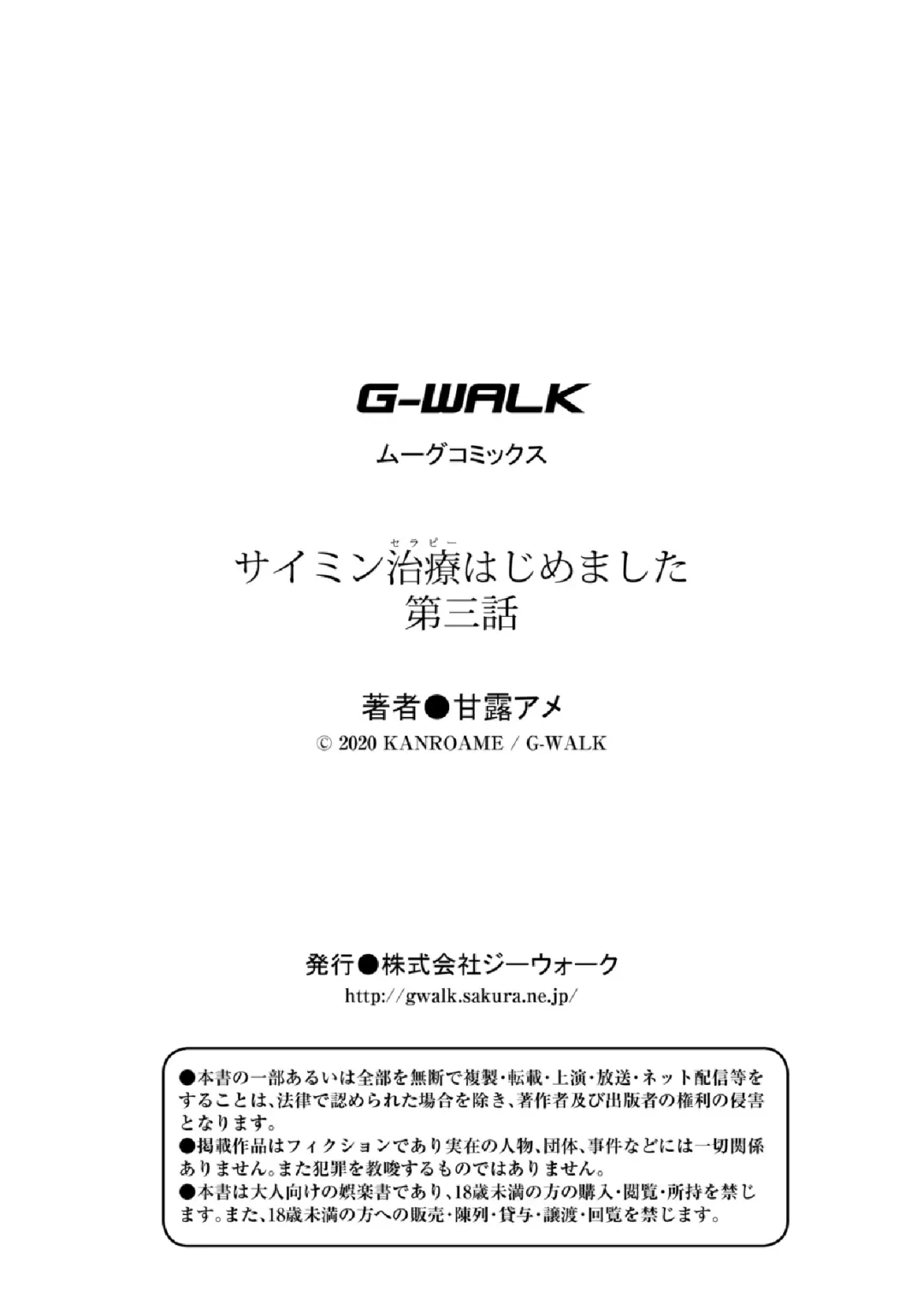 [Kanroame] Saimin Therapy Hajimemashita Ch. 3 Fhentai - Page 23