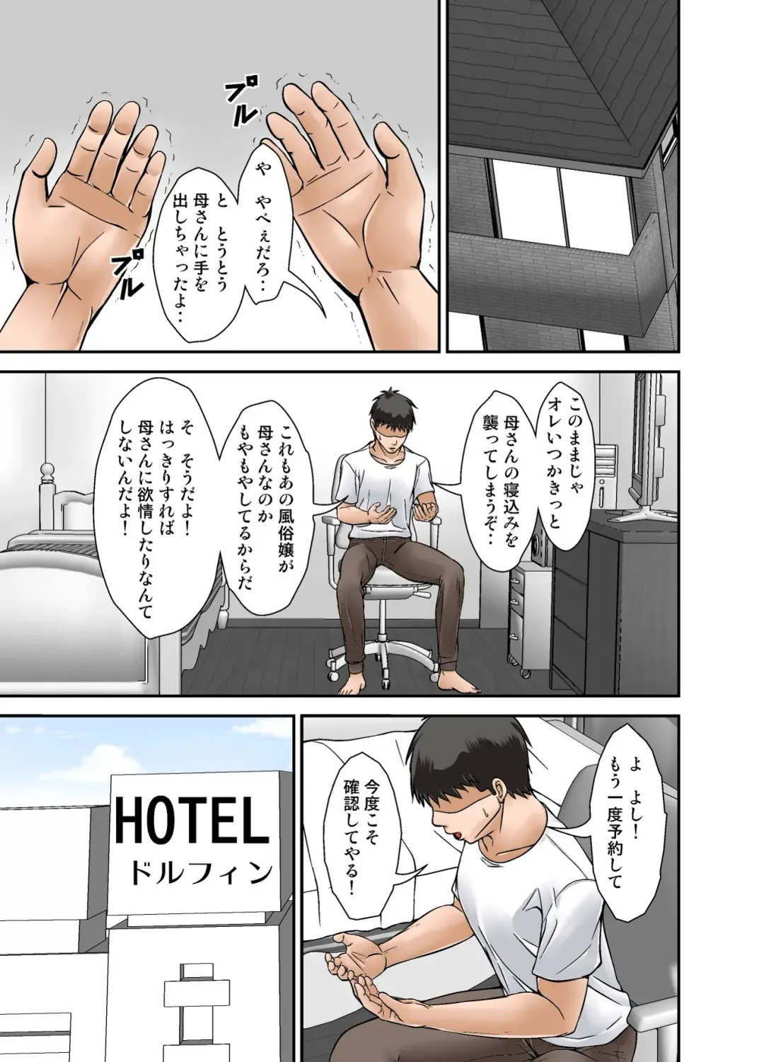 [Hoyoyo] Futsuu no Shufu ga Fuuzoku ni Ochita Riyuu ~Musuko Hen~ Sono Ni Fhentai - Page 9