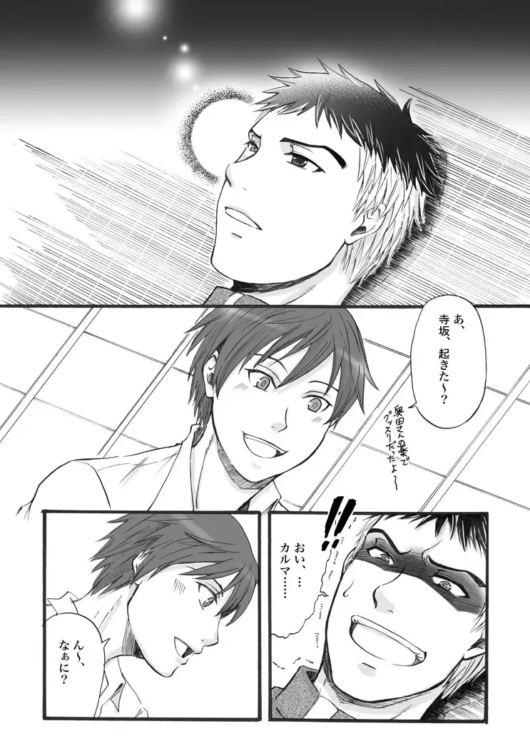 Datte Ano Ko Ga Kandakara Fhentai - Page 2