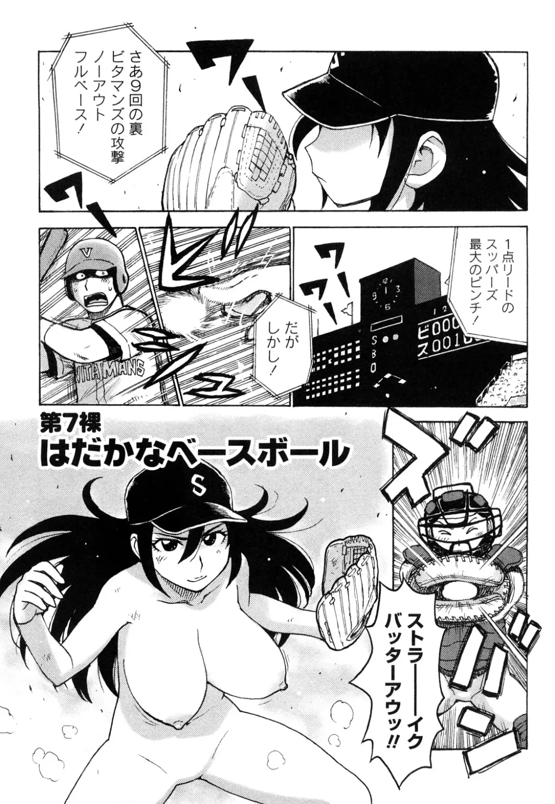 [Karma Tatsurou] Hadakana Fhentai - Page 54