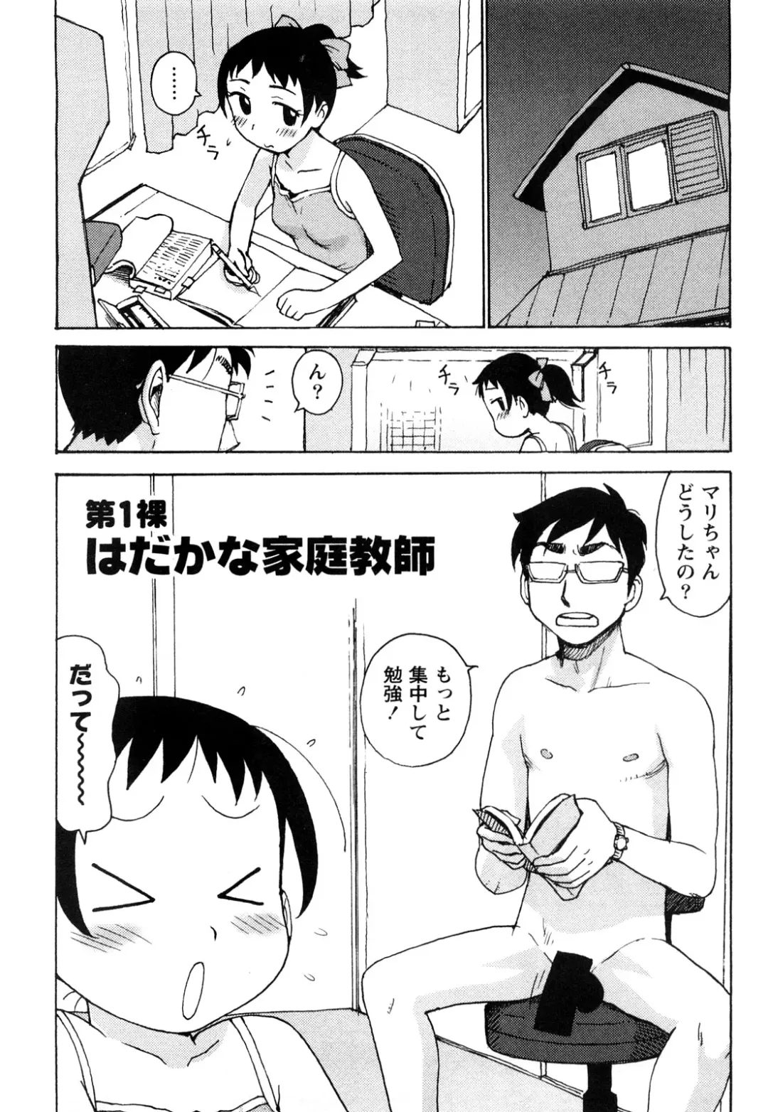 [Karma Tatsurou] Hadakana Fhentai - Page 6