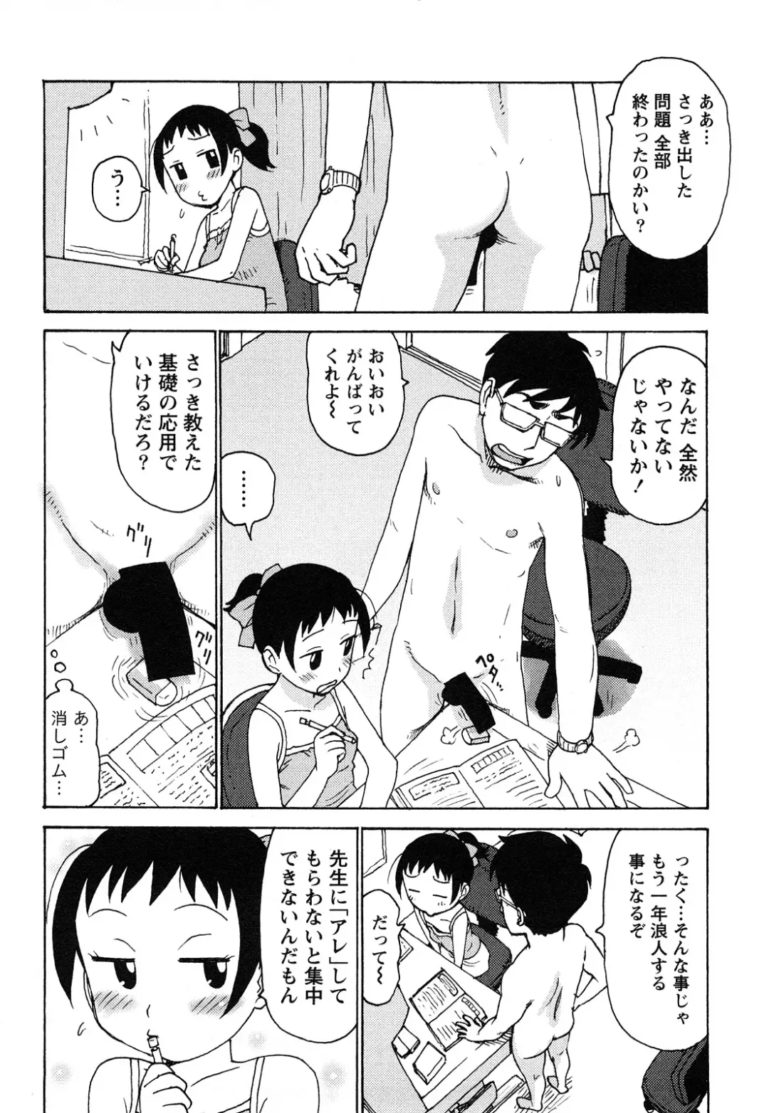 [Karma Tatsurou] Hadakana Fhentai - Page 7
