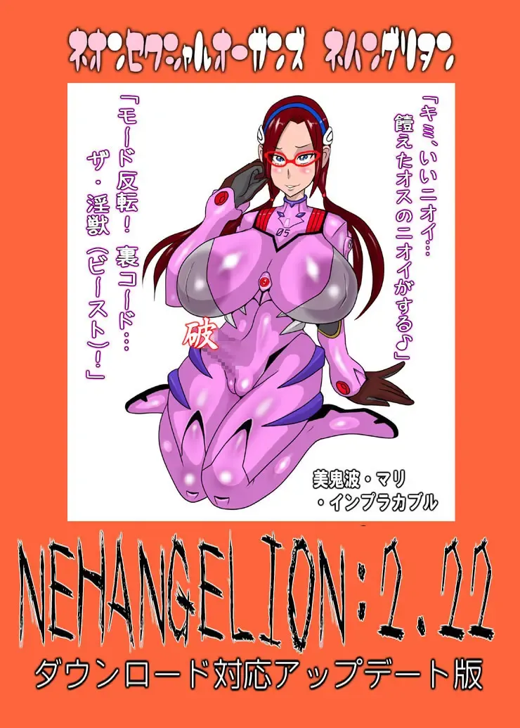 [Hayakawa Ken - Miyawoo] Pachinko Nehangelion: 2.22 Fhentai - Page 2