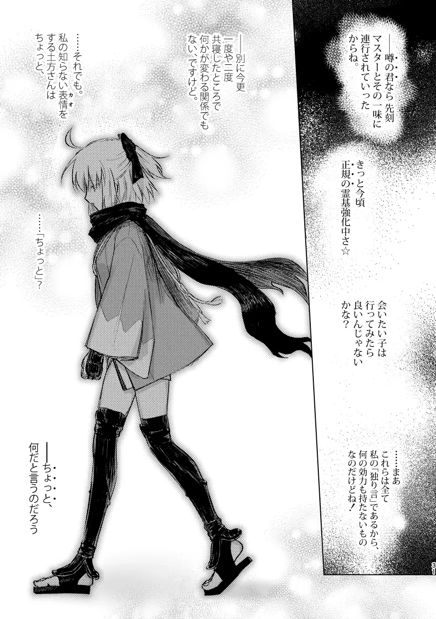 [Ohiya] Tsuyudaku Fhentai - Page 30