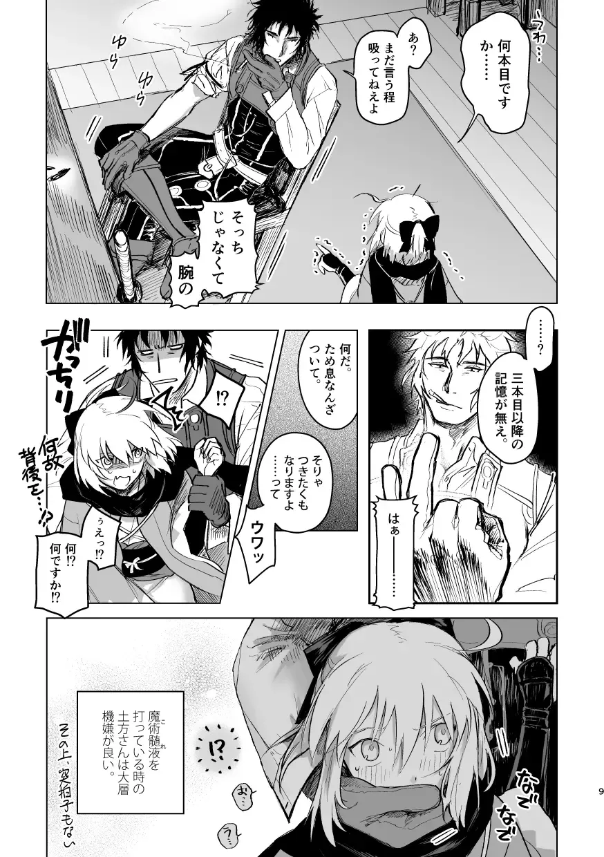 [Ohiya] Tsuyudaku Fhentai - Page 8