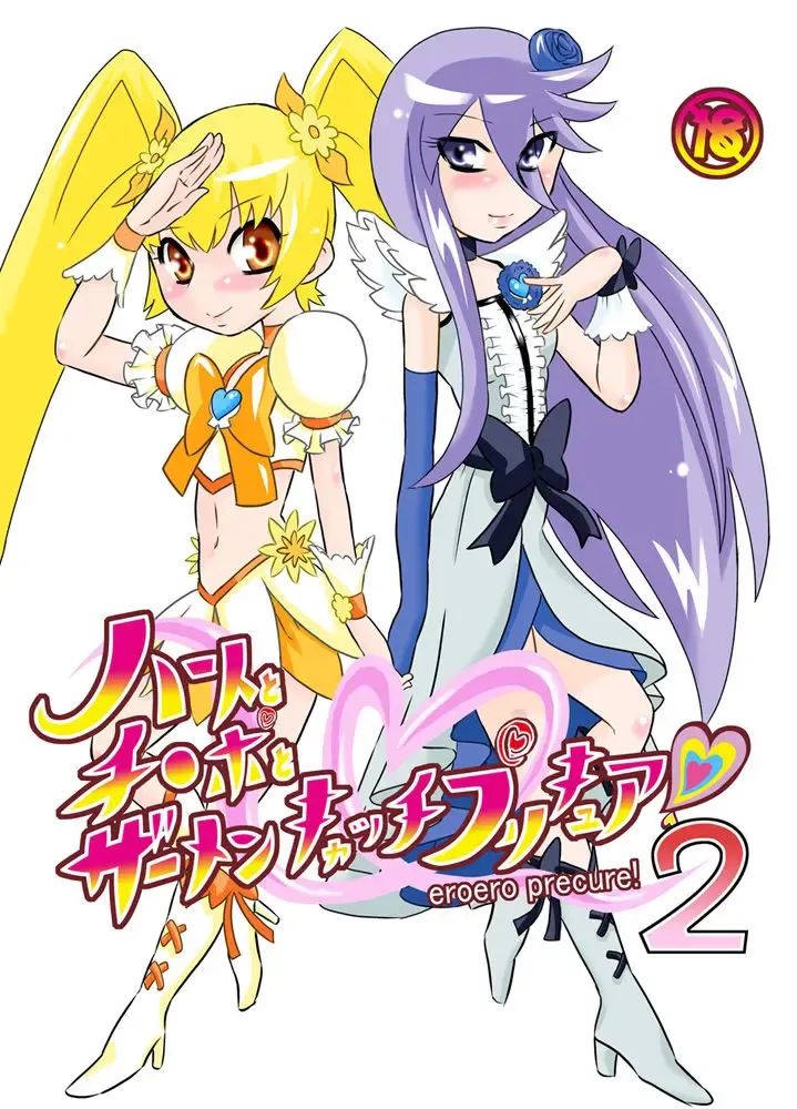 Read [7ten Paoki] Heart to Chinpo to SemenCatch PreCure 2 - Fhentai.net