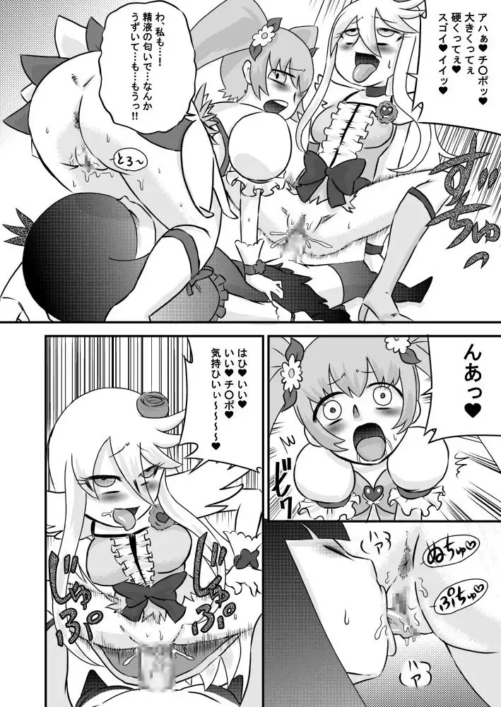 [7ten Paoki] Heart to Chinpo to SemenCatch PreCure 2 Fhentai.net - Page 12