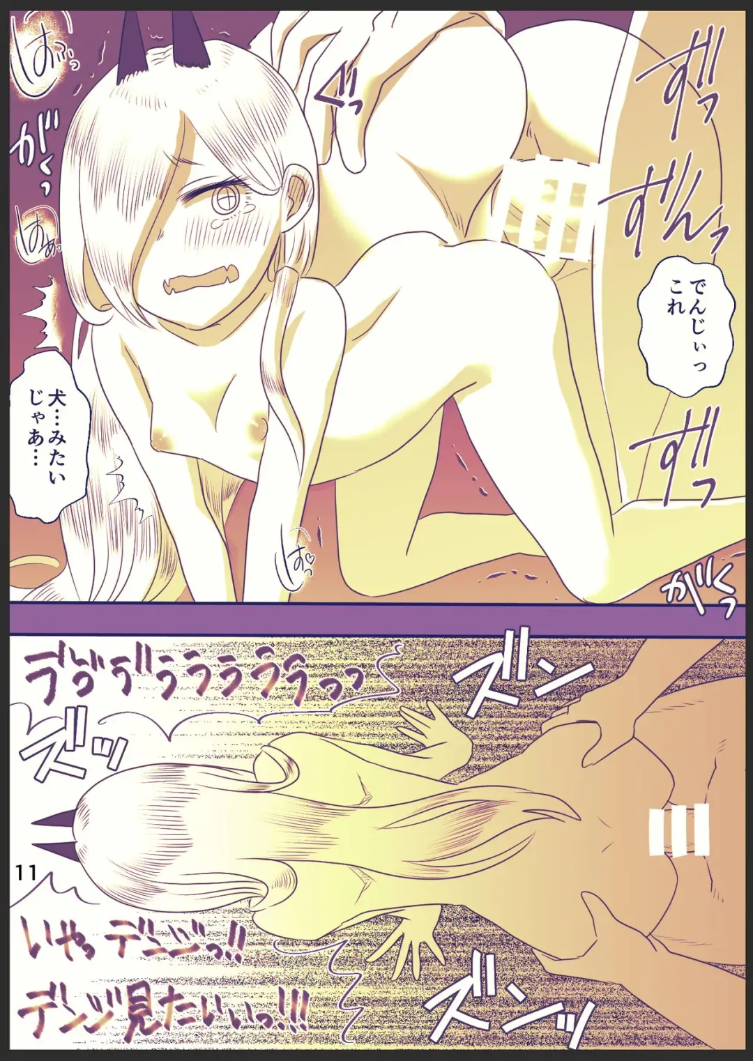 [Wanriky] 71-wa no DenPower Manga Fhentai - Page 11