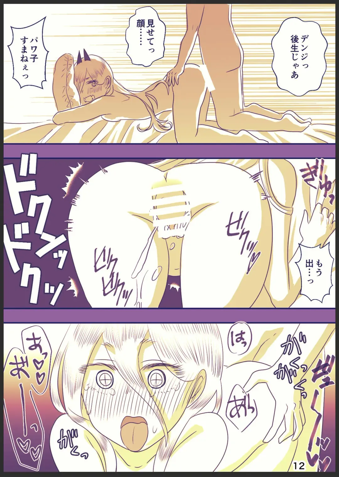 [Wanriky] 71-wa no DenPower Manga Fhentai - Page 12