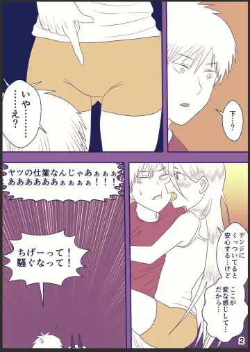 [Wanriky] 71-wa no DenPower Manga Fhentai - Page 2