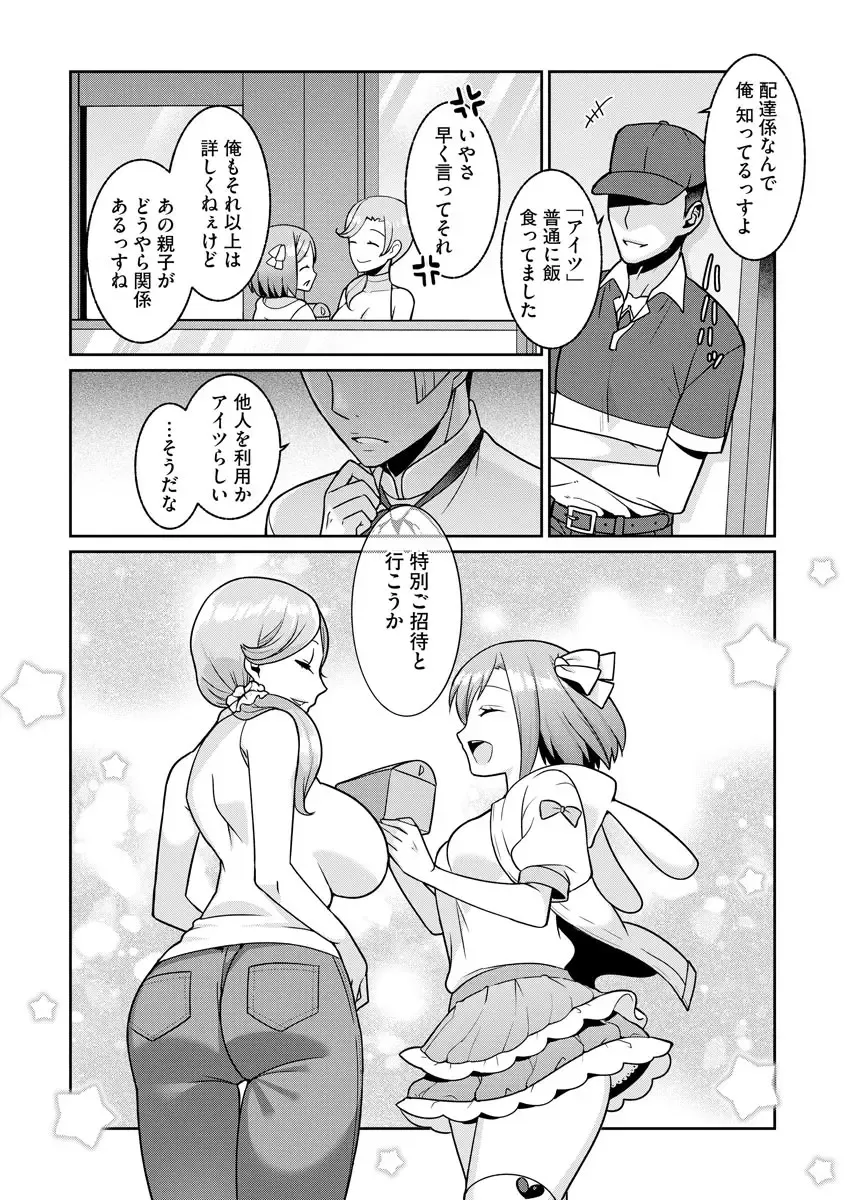 [Kageyama Kuroto] Yumekawa Mahou Shoujo Yumerun Ch. 2 Fhentai - Page 26