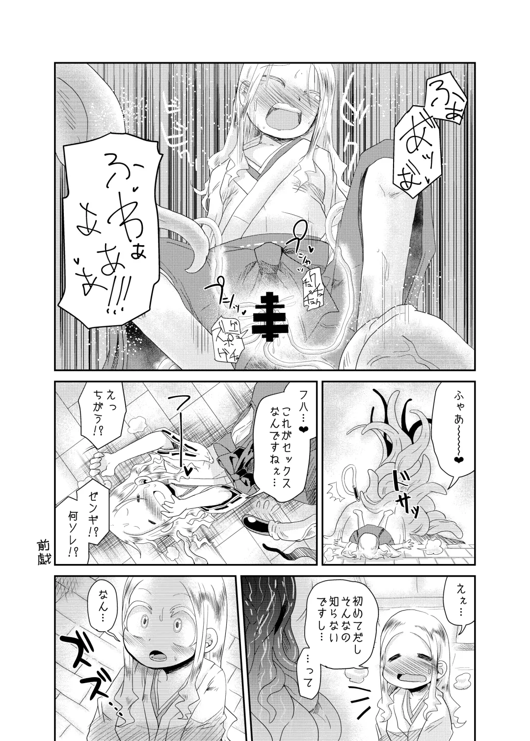 [Koda Masanov] Shokushu No Koibito, Inori To Ai. Fhentai - Page 13
