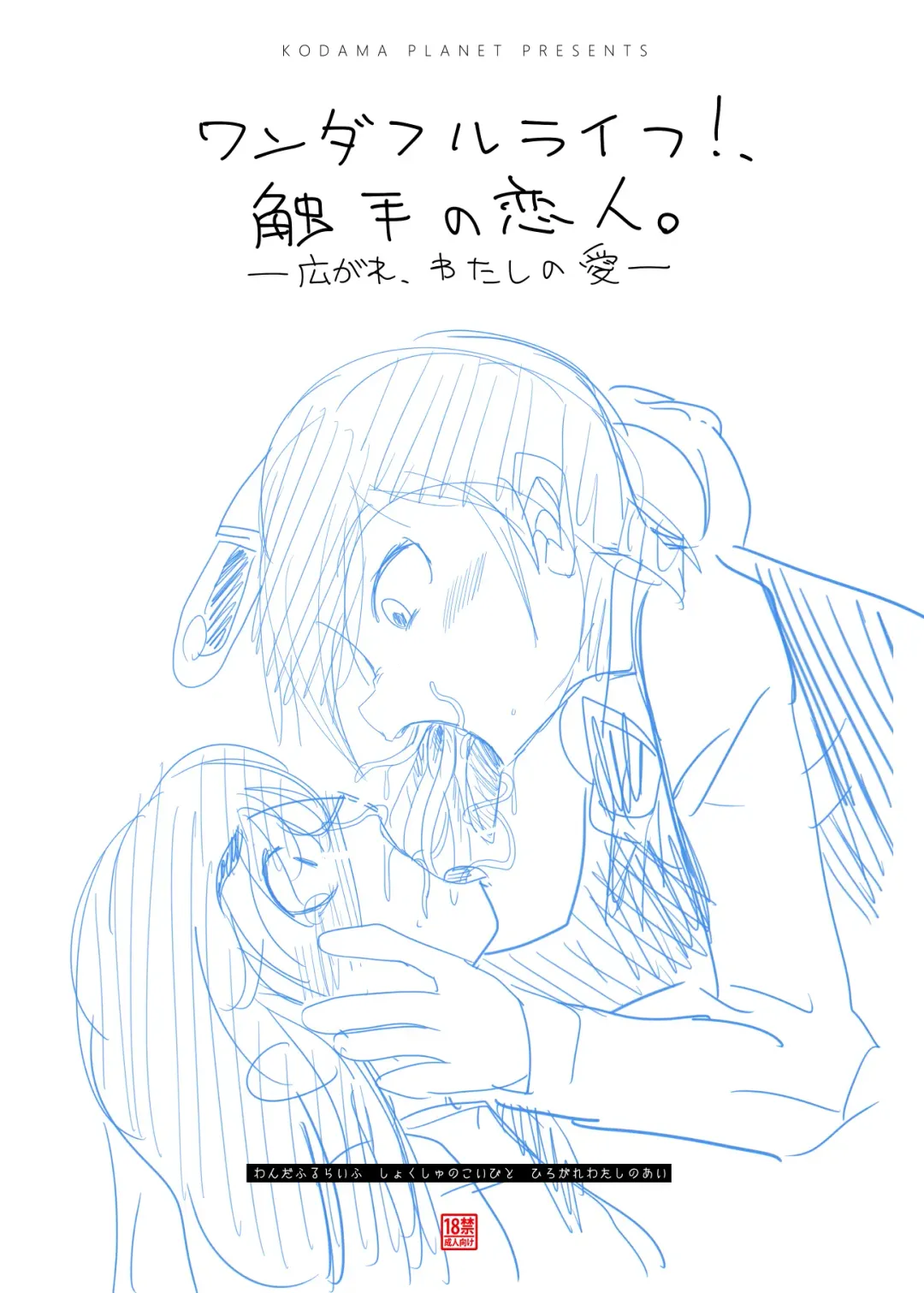 [Koda Masanov] Shokushu No Koibito, Inori To Ai. Fhentai - Page 36