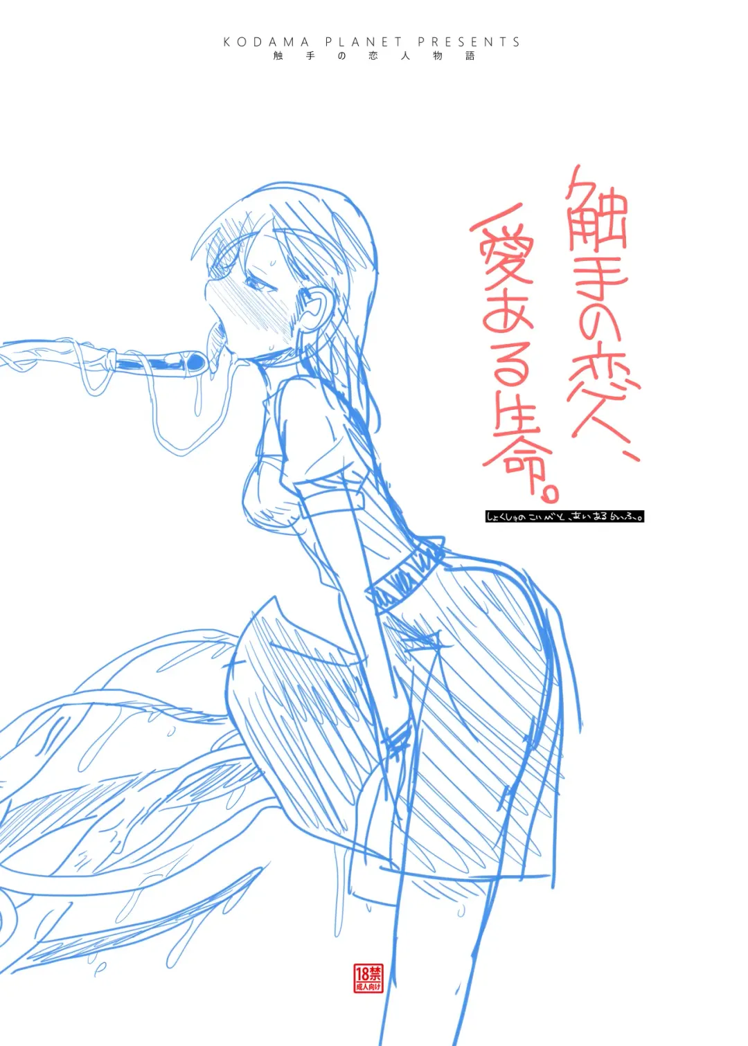 [Koda Masanov] Shokushu No Koibito, Inori To Ai. Fhentai - Page 41