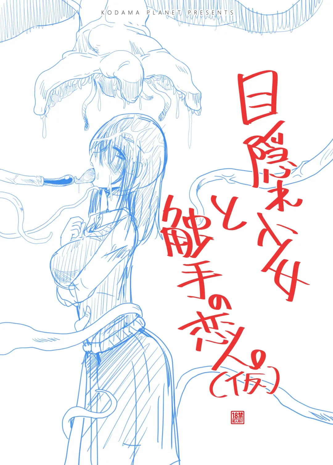 [Koda Masanov] Shokushu No Koibito, Inori To Ai. Fhentai - Page 45