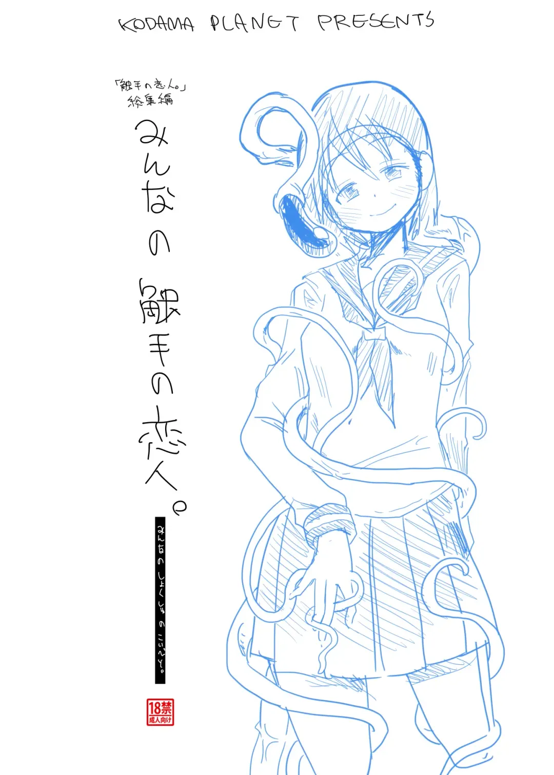 [Koda Masanov] Shokushu No Koibito, Inori To Ai. Fhentai - Page 46