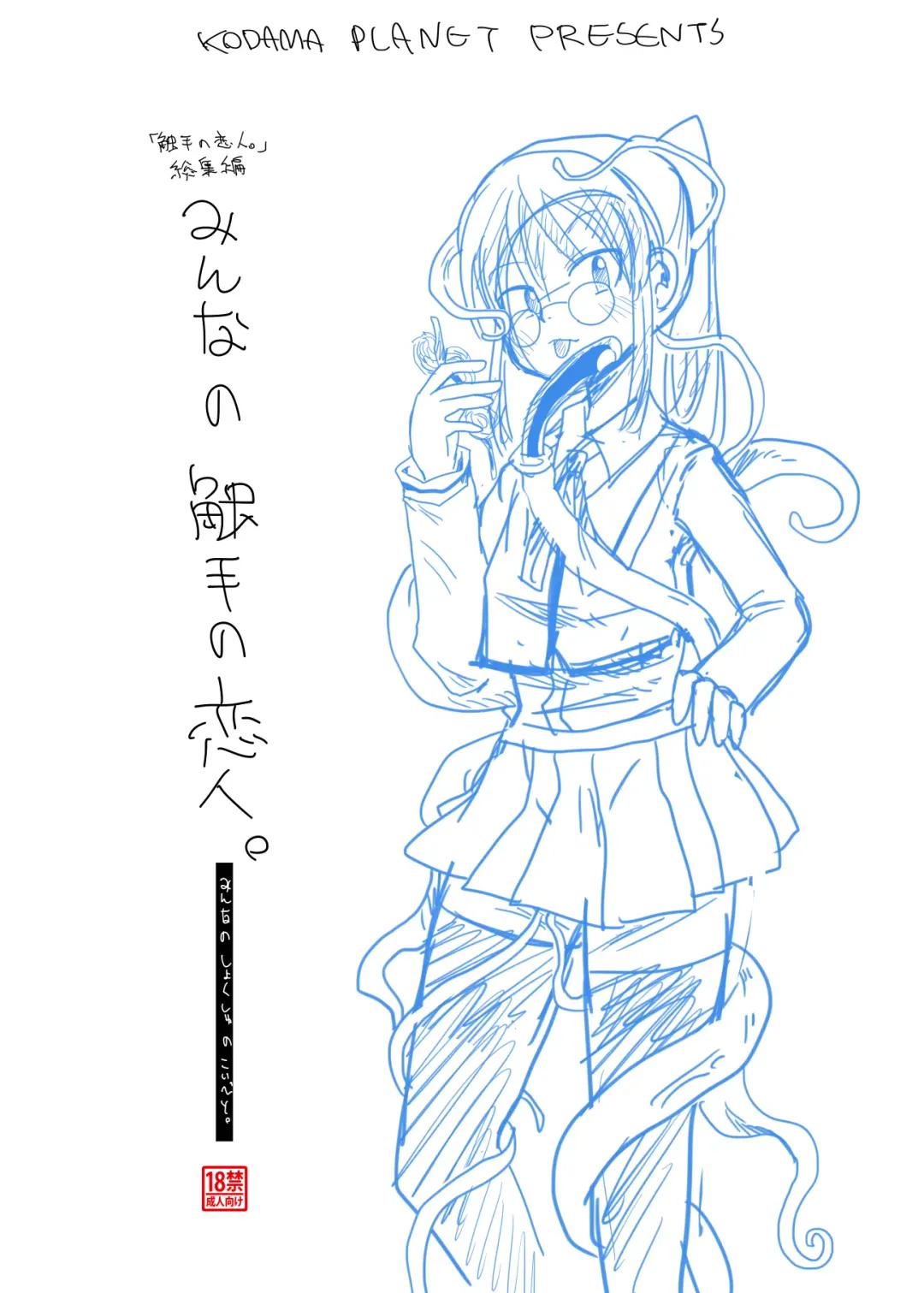 [Koda Masanov] Shokushu No Koibito, Inori To Ai. Fhentai - Page 48