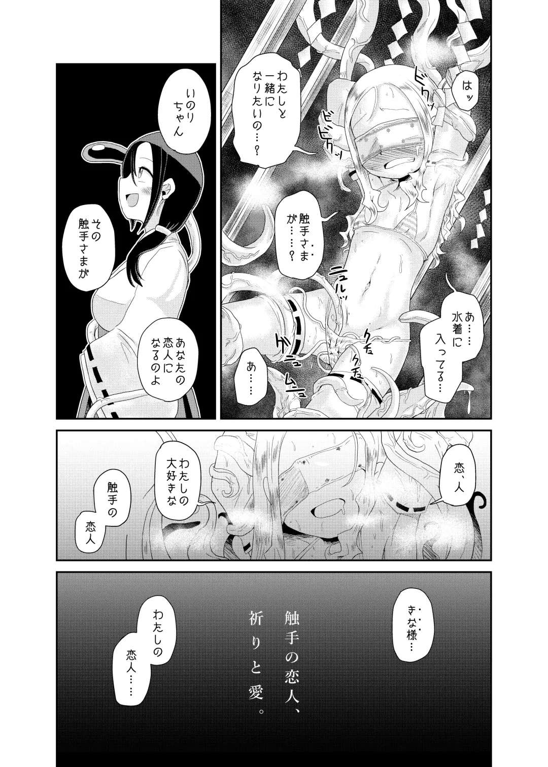 [Koda Masanov] Shokushu No Koibito, Inori To Ai. Fhentai - Page 5