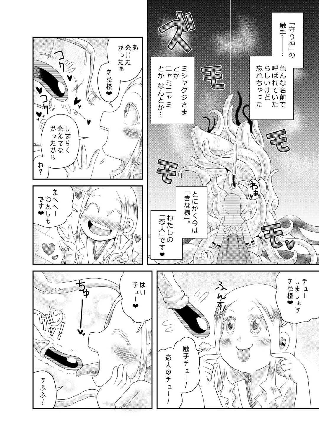 [Koda Masanov] Shokushu No Koibito, Inori To Ai. Fhentai - Page 8
