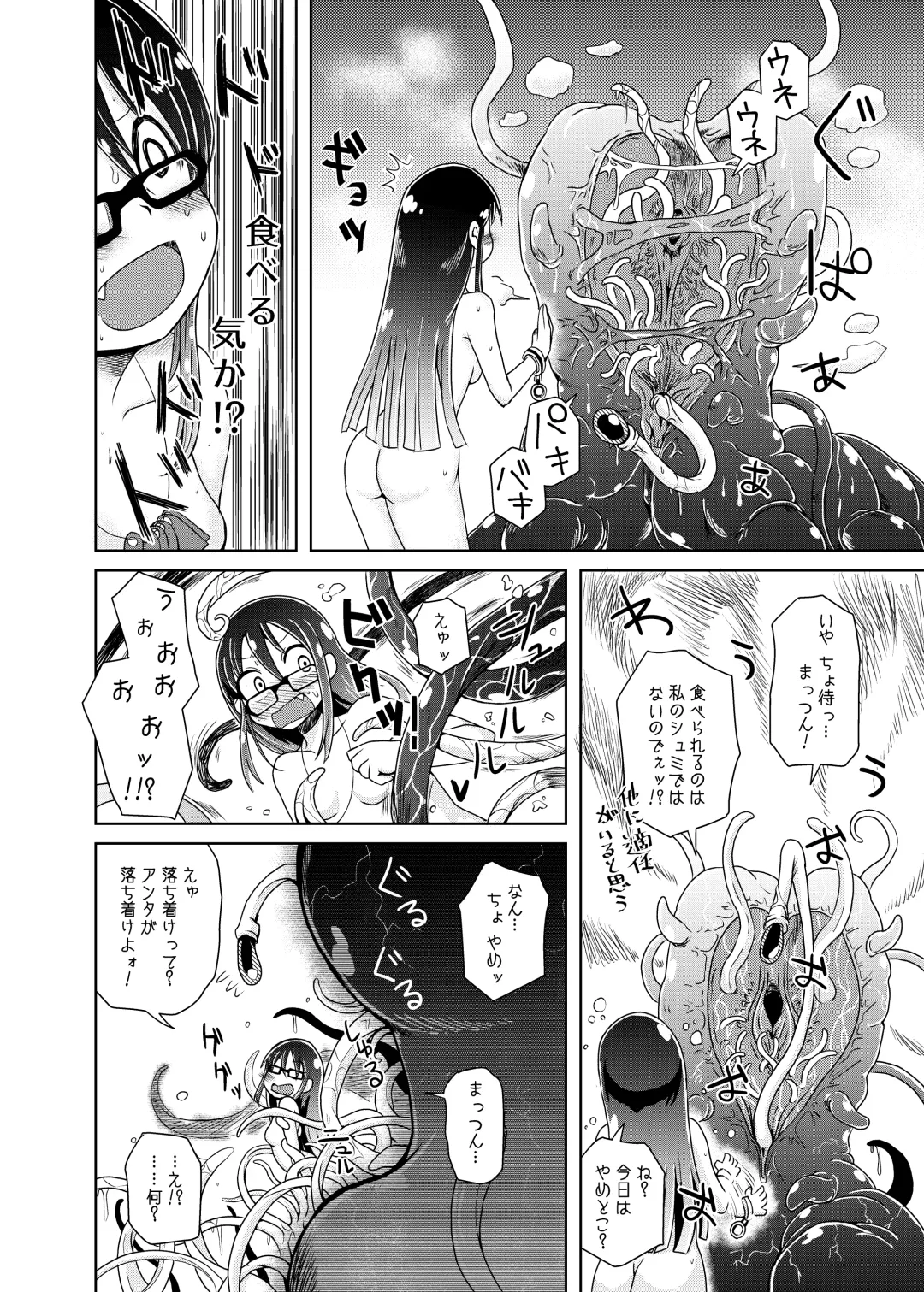 [Koda Masanov] Watashi No Hatsukoi No Shokushu No Koibito. Fhentai - Page 18