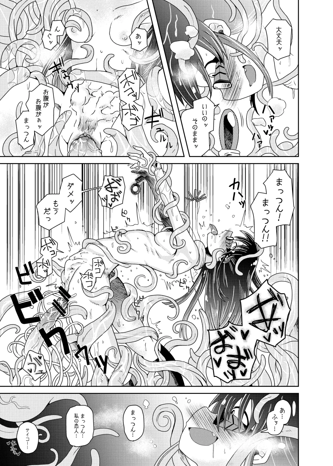 [Koda Masanov] Watashi No Hatsukoi No Shokushu No Koibito. Fhentai - Page 25