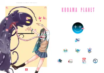 [Koda Masanov] Watashi No Hatsukoi No Shokushu No Koibito. - Fhentai