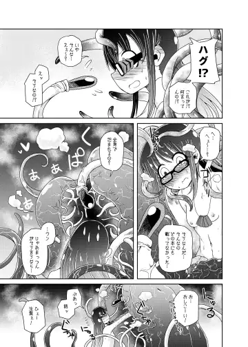 [Koda Masanov] Watashi No Hatsukoi No Shokushu No Koibito. Fhentai - Page 19