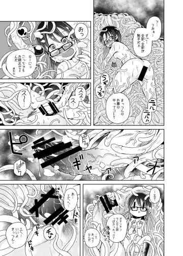 [Koda Masanov] Watashi No Hatsukoi No Shokushu No Koibito. Fhentai - Page 21