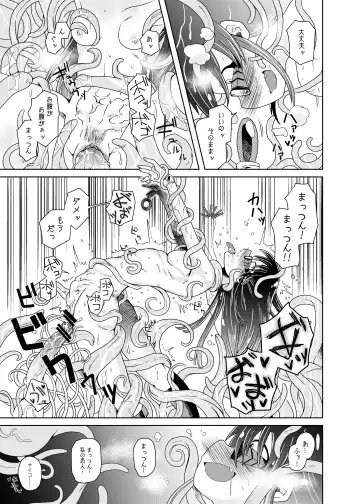 [Koda Masanov] Watashi No Hatsukoi No Shokushu No Koibito. Fhentai - Page 25