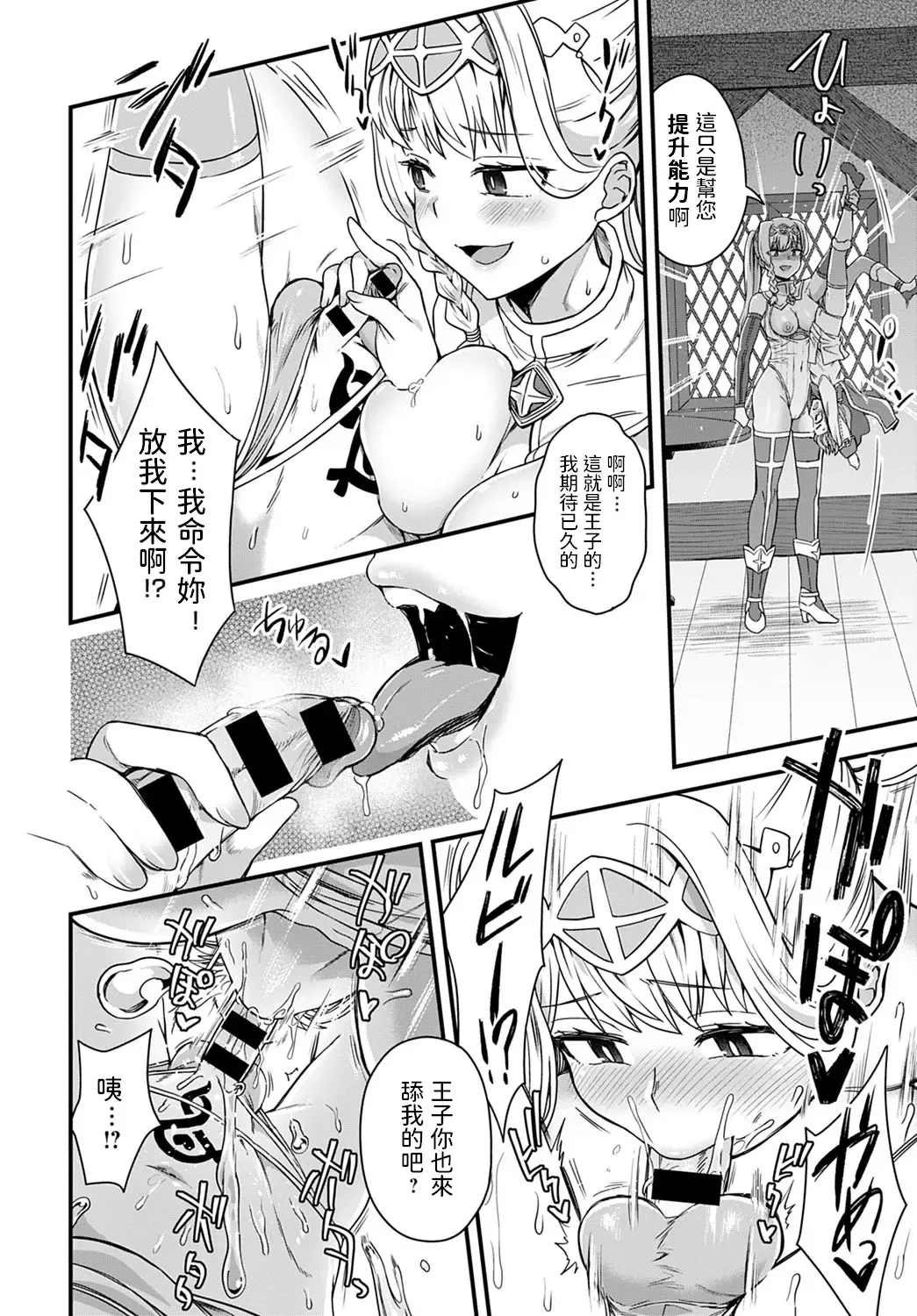 [Etori Yuuya] Sore ga Ouji no Tame ni Fhentai.net - Page 6