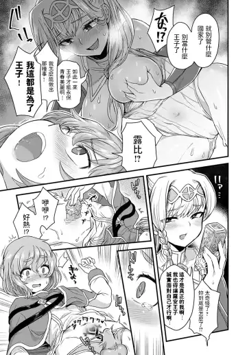 [Etori Yuuya] Sore ga Ouji no Tame ni Fhentai.net - Page 5