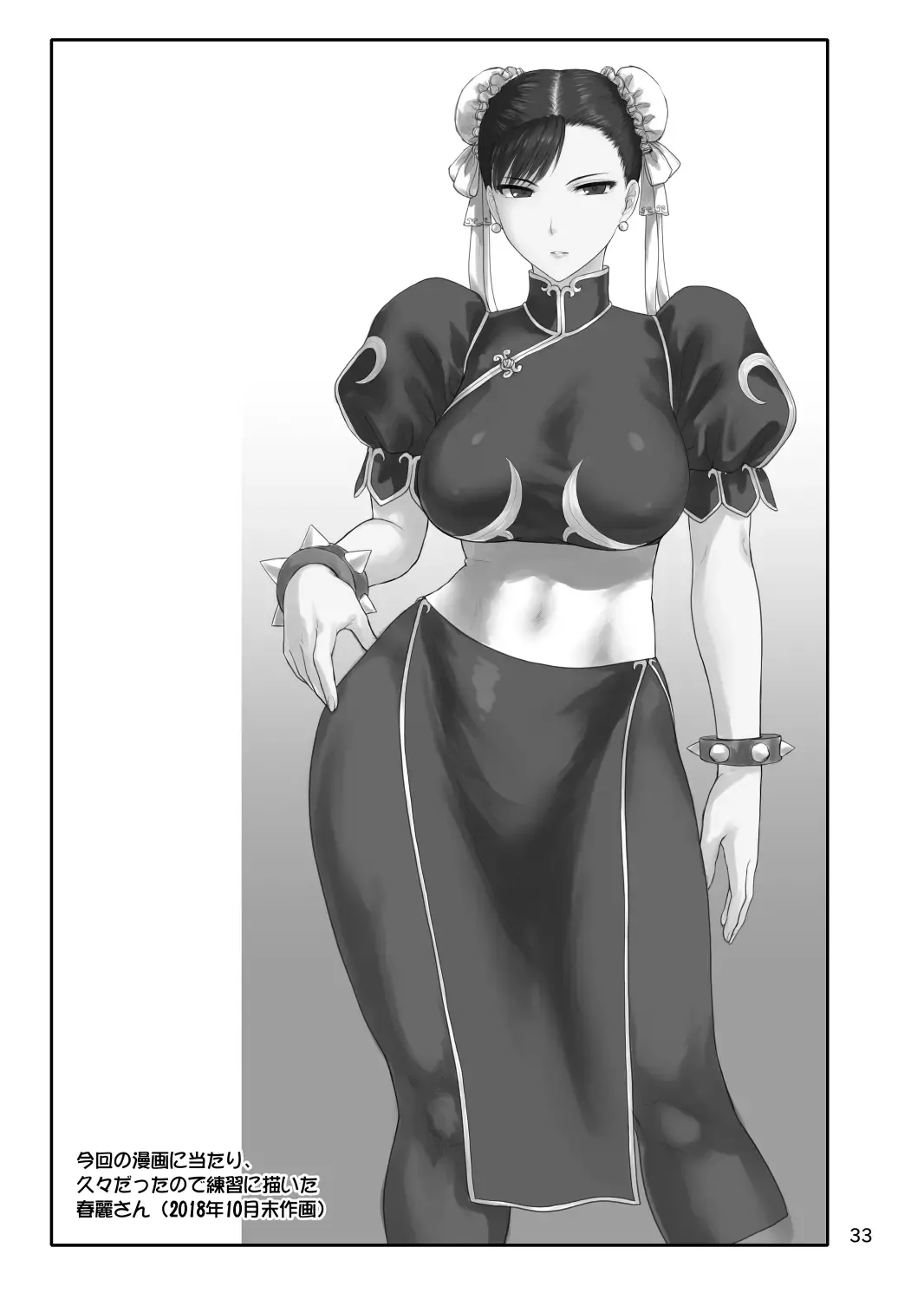 [St.germain-sal] Chun-Li Sousakan Sennyuu Sousa Kiroku ~Sou Fhentai - Page 12