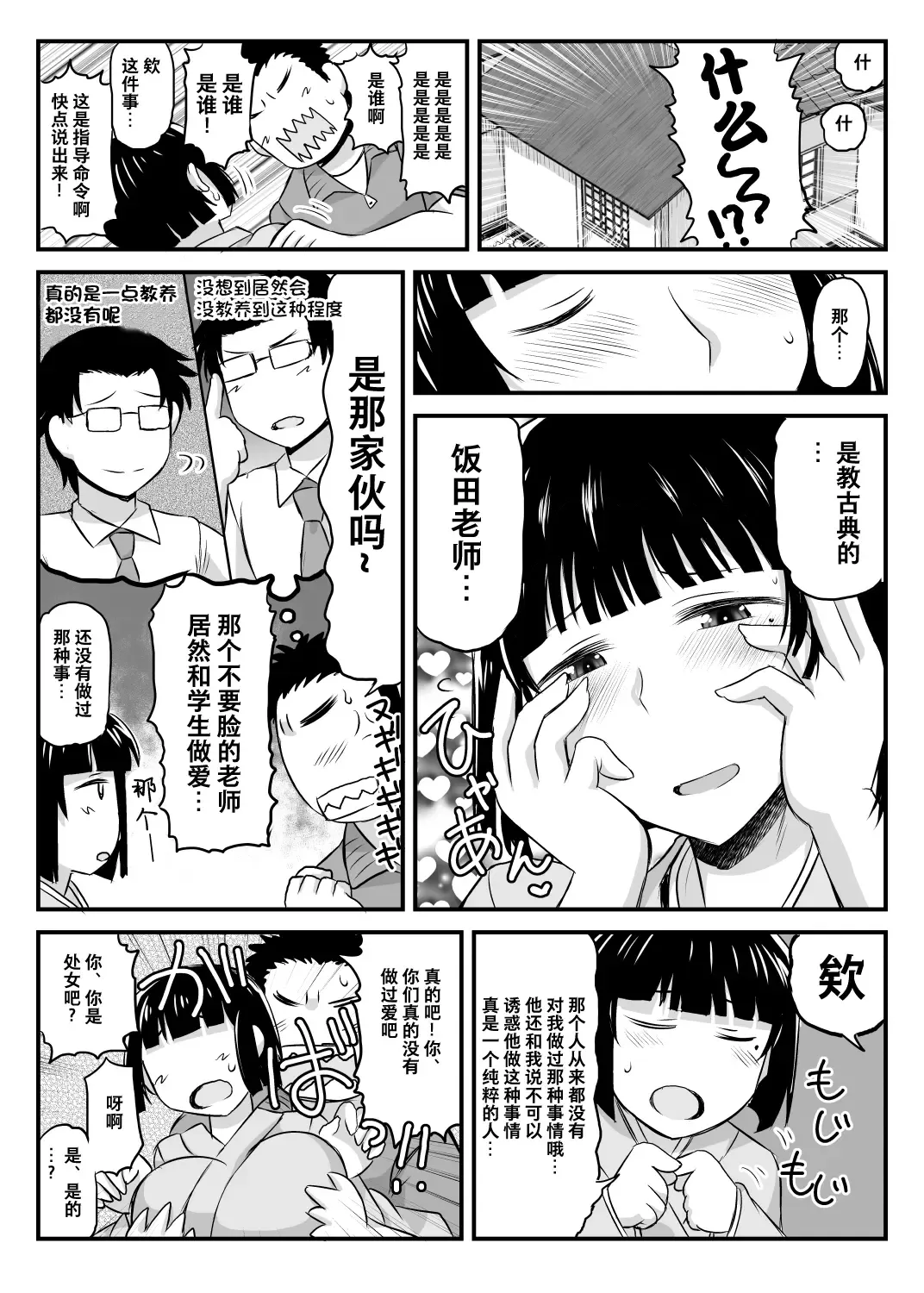 [Deep Valley] Inkou Kyoushi no Saimin SeiKatsu Shidouroku Tachibana Yayoi Hen ~Sensei, Itoshii Ano Hito no Tame ni Uchi ni Okodane Tsuketatte Kudasai…~ Fhentai - Page 10