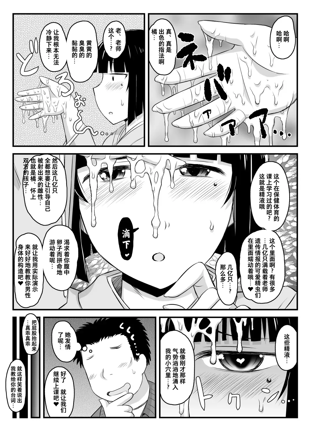 [Deep Valley] Inkou Kyoushi no Saimin SeiKatsu Shidouroku Tachibana Yayoi Hen ~Sensei, Itoshii Ano Hito no Tame ni Uchi ni Okodane Tsuketatte Kudasai…~ Fhentai - Page 19