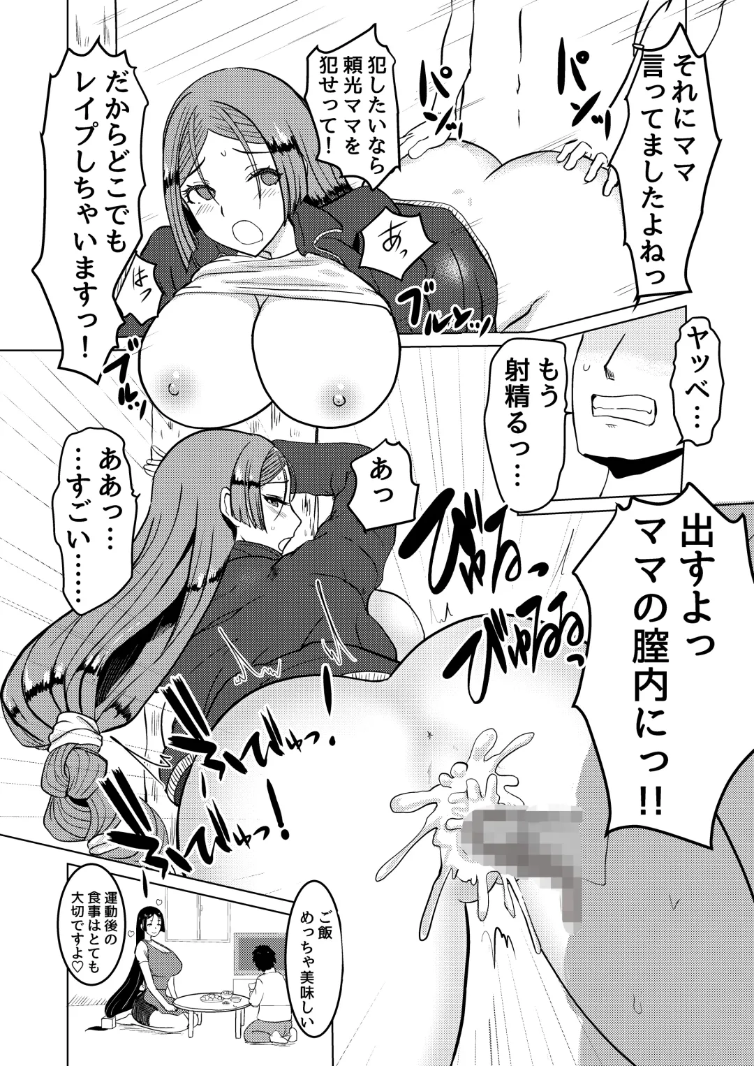 [Mizusawa] Raikou Mama to Ecchi suru Hon Fhentai - Page 14