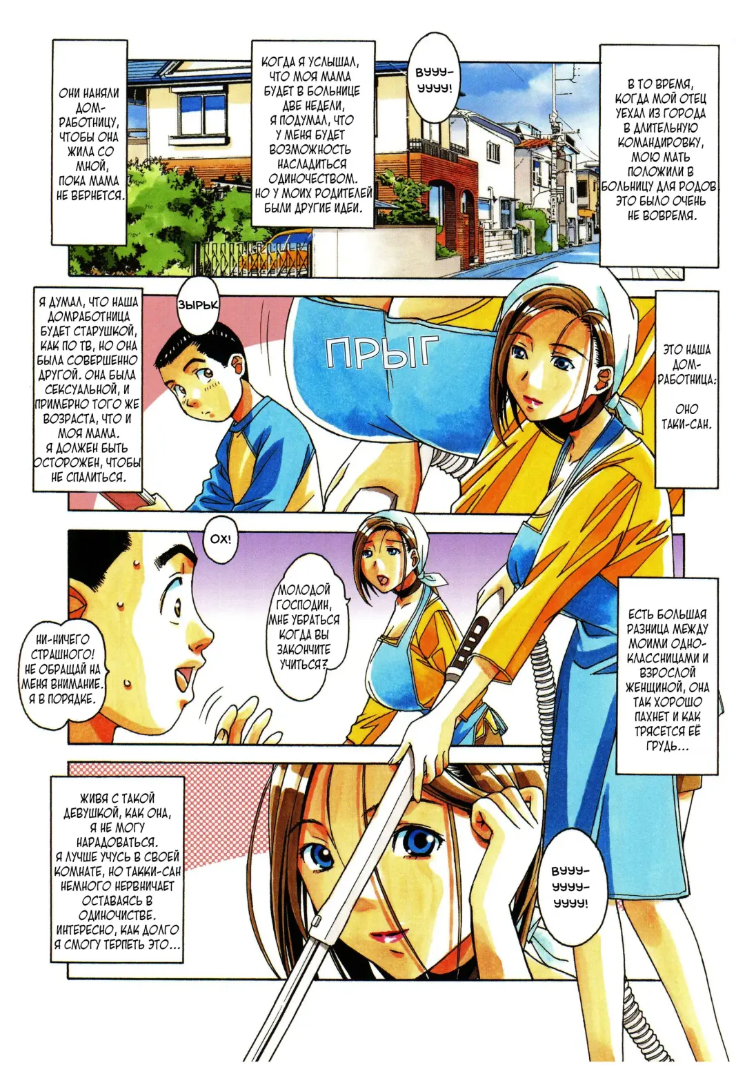 [Takei Masaki] Kaseifu Monogatari Jo | История домработницы часть первая: пролог Fhentai.net - Page 2