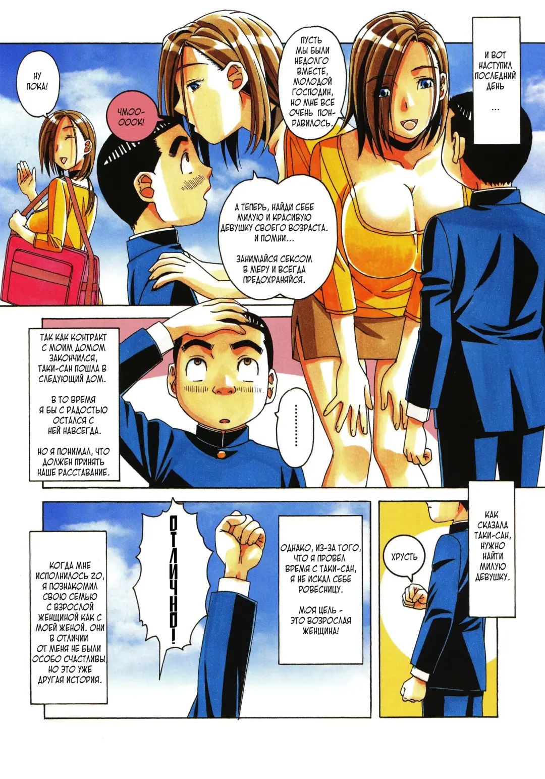 [Takei Masaki] Kaseifu Monogatari Jo | История домработницы часть первая: пролог Fhentai.net - Page 35