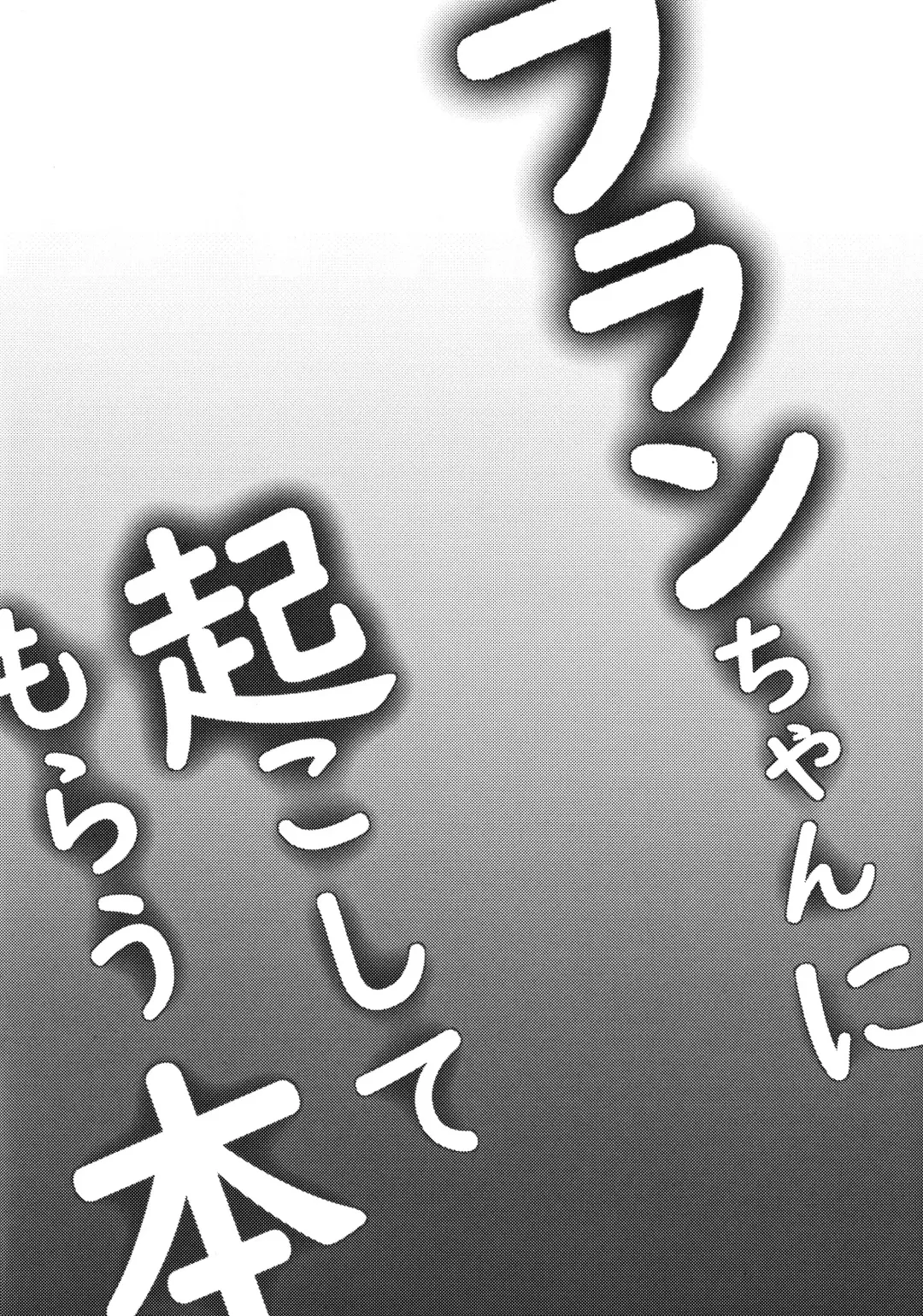 [Kayama Rim] Flan-chan ni Okoshite morau Hon Fhentai - Page 4