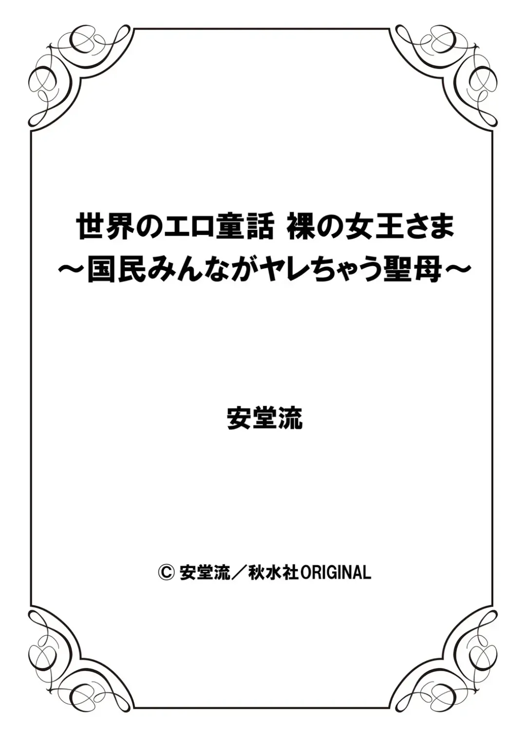 [Andoryu] Sekai no Ero Douwa Hadaka no Joou-sama ~Kokumin Minna ga Yarechau Seibo~ Fhentai - Page 54