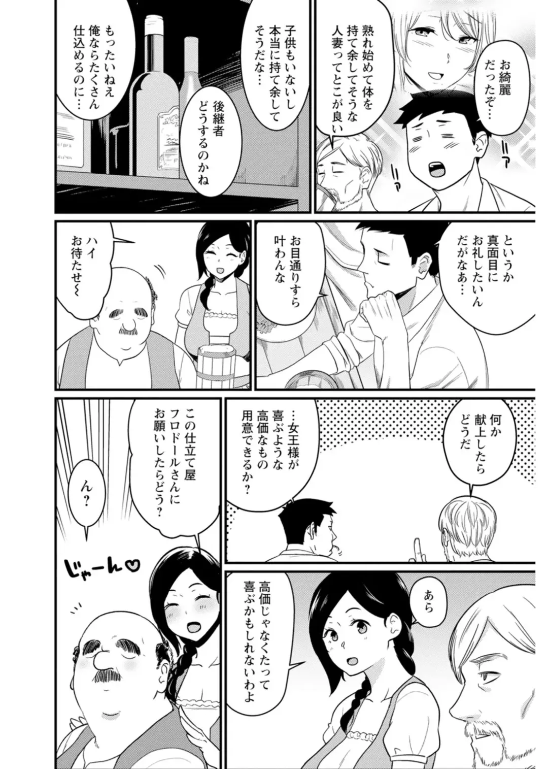 [Andoryu] Sekai no Ero Douwa Hadaka no Joou-sama ~Kokumin Minna ga Yarechau Seibo~ Fhentai - Page 9