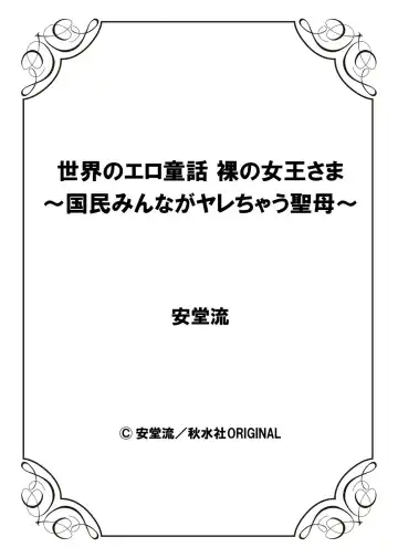 [Andoryu] Sekai no Ero Douwa Hadaka no Joou-sama ~Kokumin Minna ga Yarechau Seibo~ Fhentai - Page 54